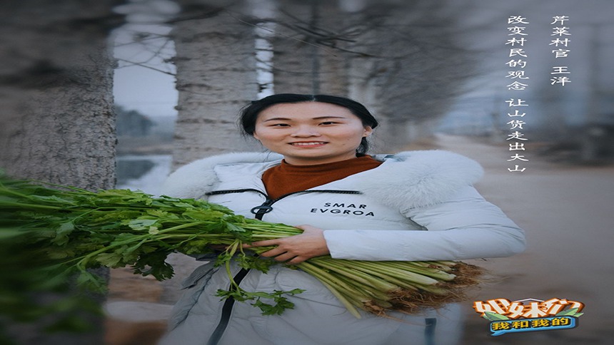新时代“沂蒙扶贫六姐妹”之六妹王洋：青春绽放扶贫路