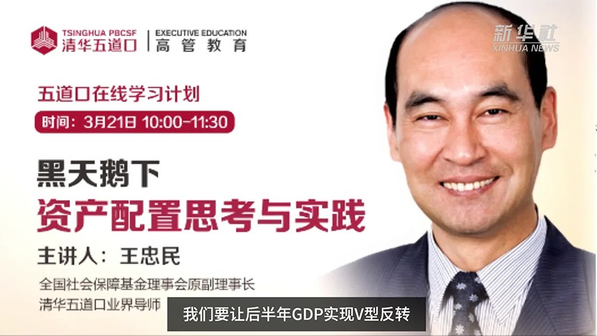 中国财富报道|王忠民：实现GDP“V型”反转关键靠新基础设施投资