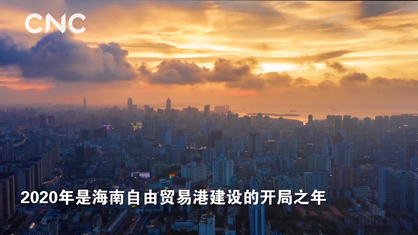 金句来习|开放海之南 逐梦自贸港