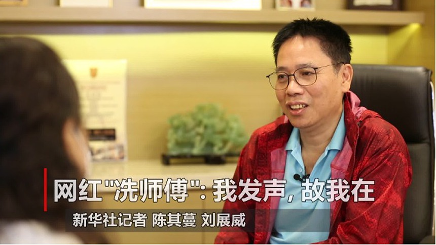 网红“冼师傅”：我发声，故我在