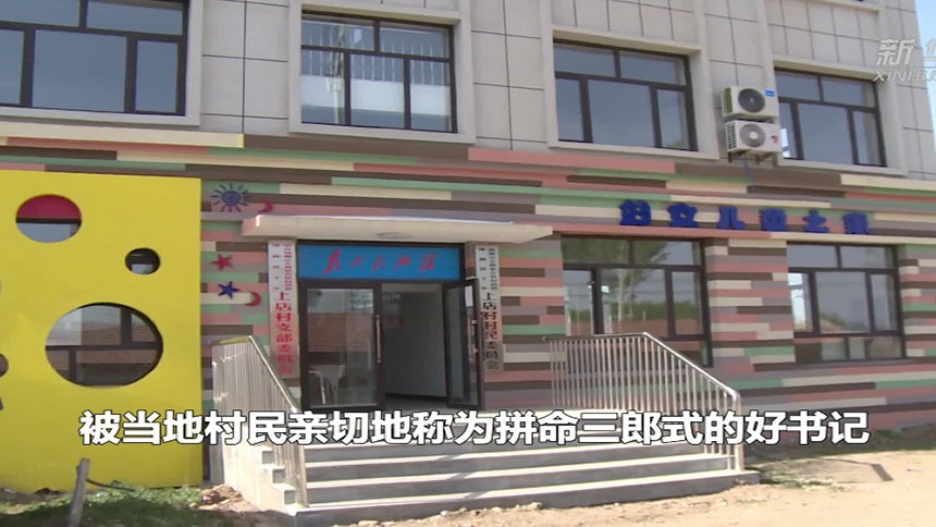 拼命三郎式的“第一书记”张道锦