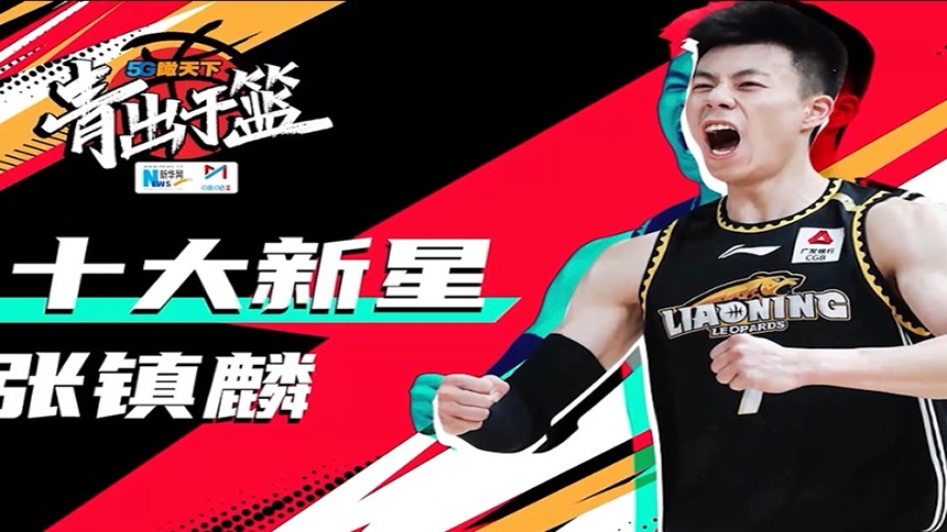 《5G瞰天下 青出于篮》十大新星之张镇麟
